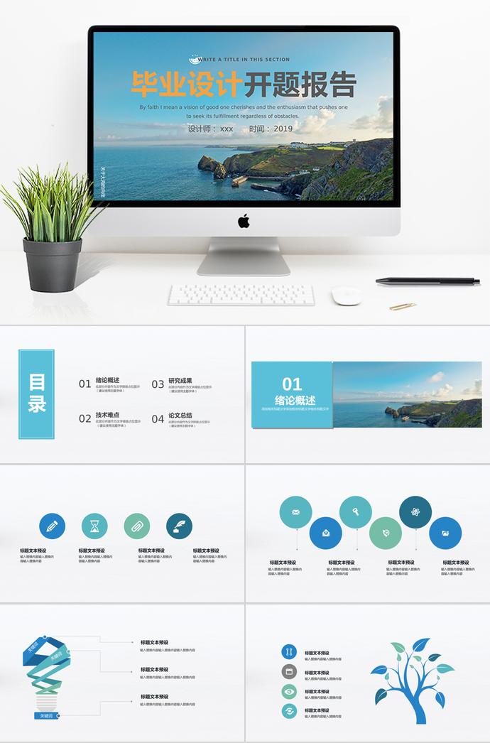 大海风毕业设计开题报告模板