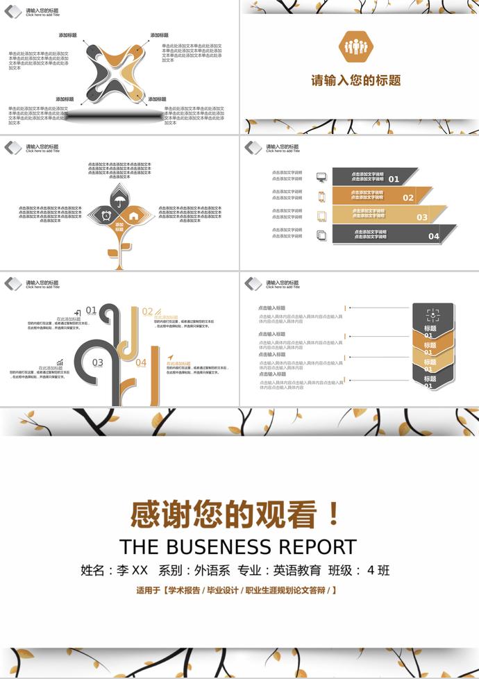 简洁清新学术报告毕业设计PPT模板-2