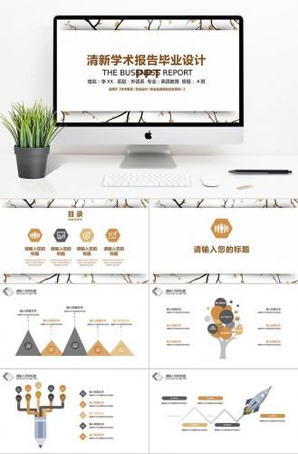 简洁清新学术报告毕业设计PPT模板