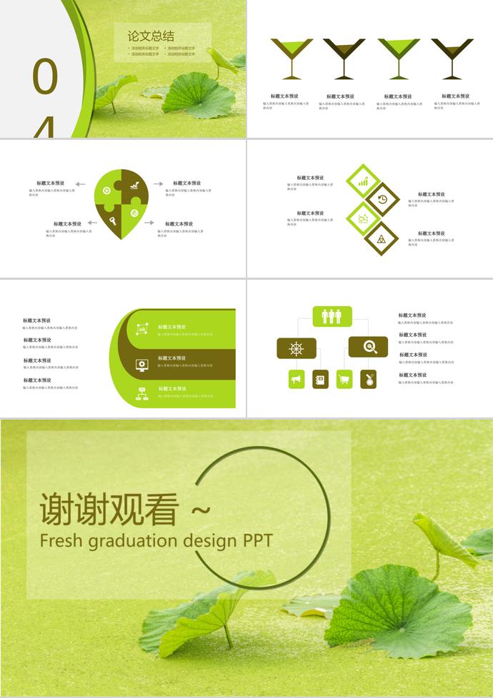 绿色清新毕业设计模板-2