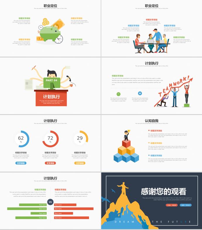 扁平化大学生职业生涯规划PPT模板-2