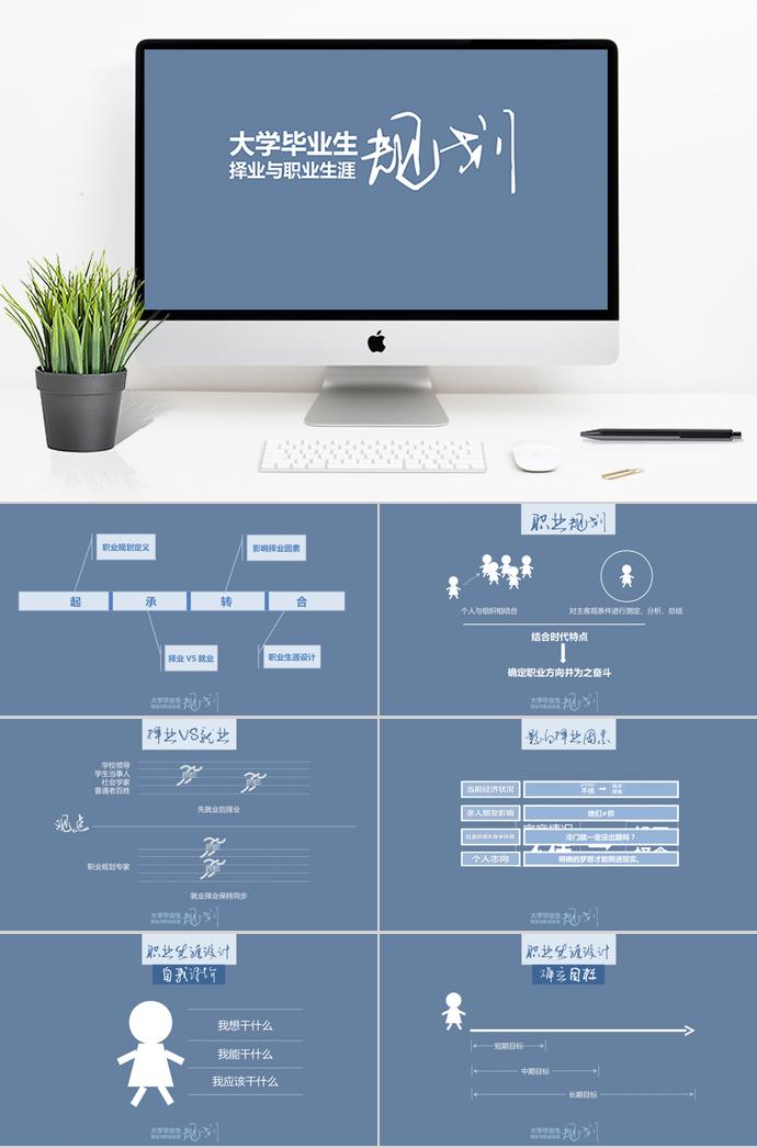 创意风大学生职业规划指导PPT