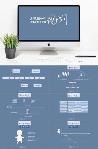 创意风大学生职业规划指导PPT