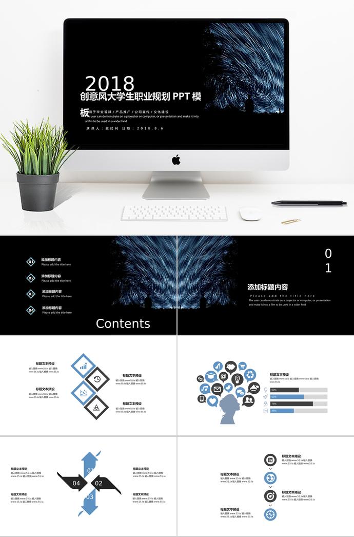 创意风大学生职业生涯规划PPT模板