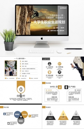 大学生职业生涯规划PPT模板