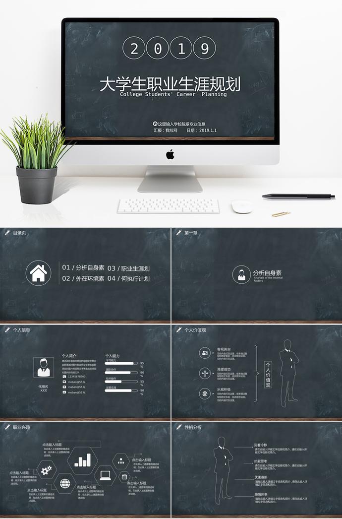 黑板风大学生职业生涯规划