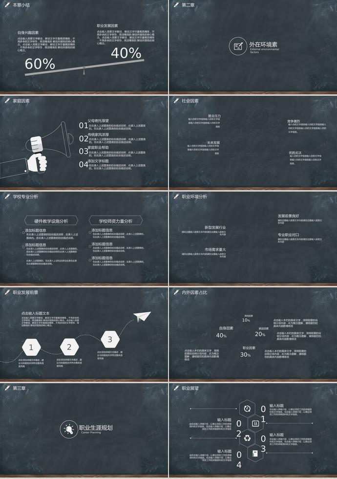 黑板风大学生职业生涯规划-1