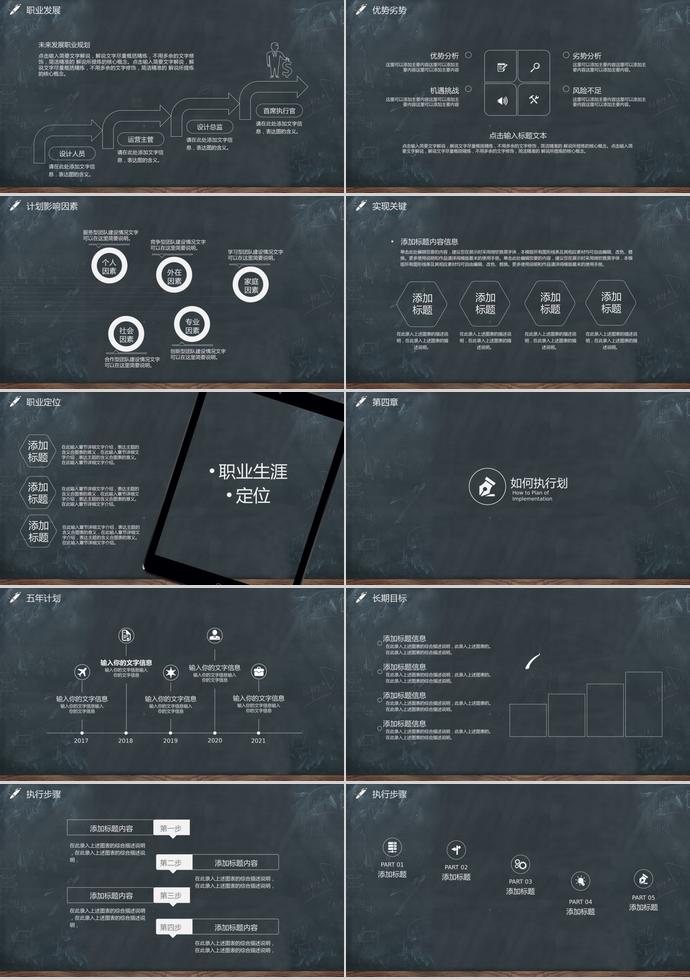 黑板风大学生职业生涯规划-2