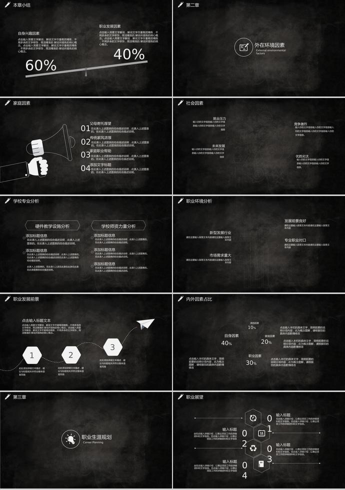 黑色大学生职业生涯规划PPT模板-1