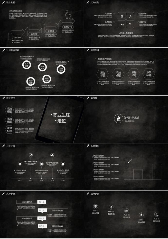 黑色大学生职业生涯规划PPT模板-2