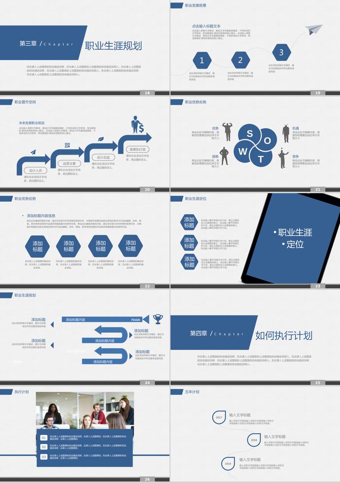 蓝色简洁大学生职业生涯规划-2