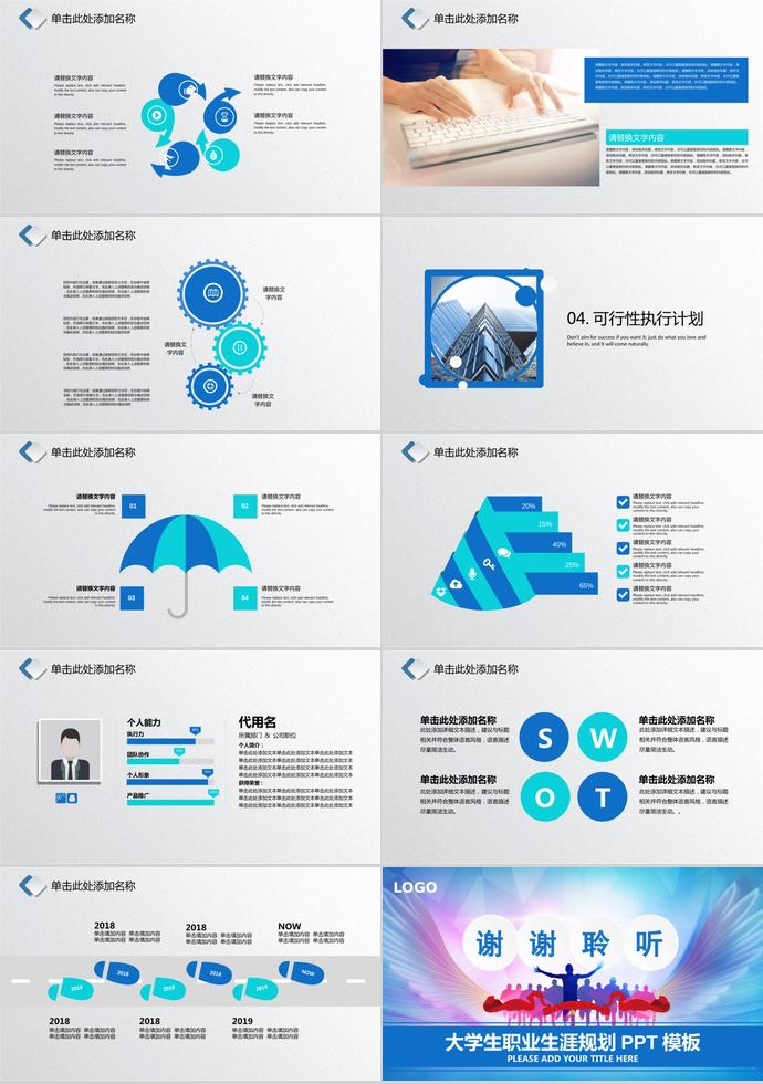炫彩大学生职业生涯规划ppt模板-2