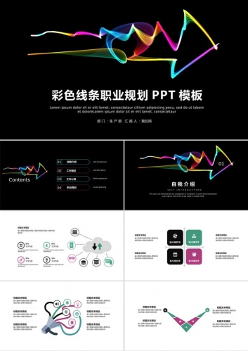 彩色线条职业规划
