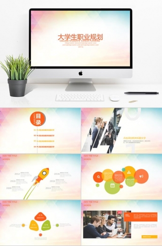 创意时尚大学生职业生涯规划