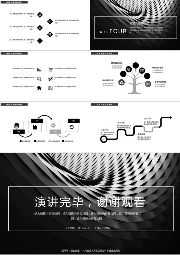 黑白简约风职业规划-2