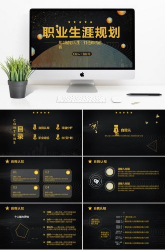 黑色大学生职业规划
