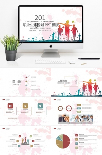 激情洋溢大学生职业生涯规划模板