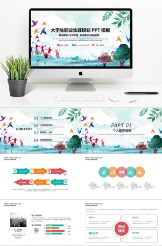 精美大学生职业生涯规划