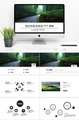 绿色简约风职业规划