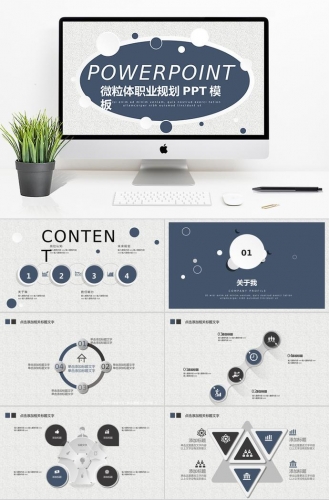 微粒体职业规划