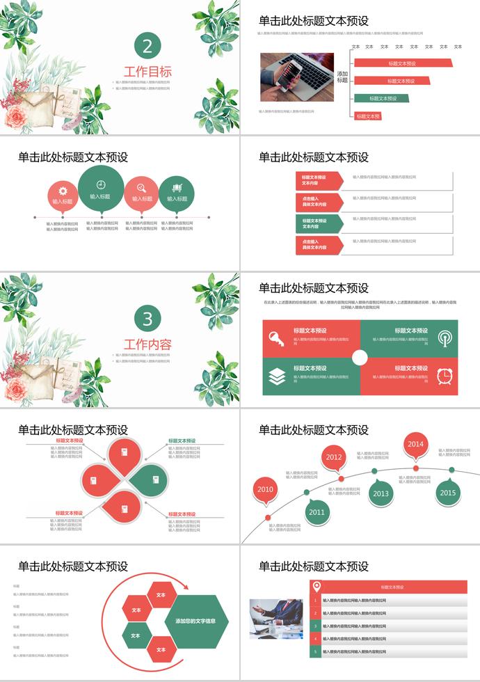 小清新绿色职业生涯规划-1