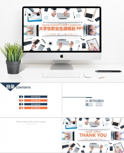 简约大气大学生职业生涯规划