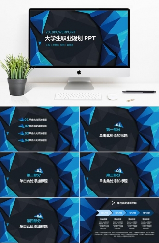 时尚大学生职业生涯规划PPT模板