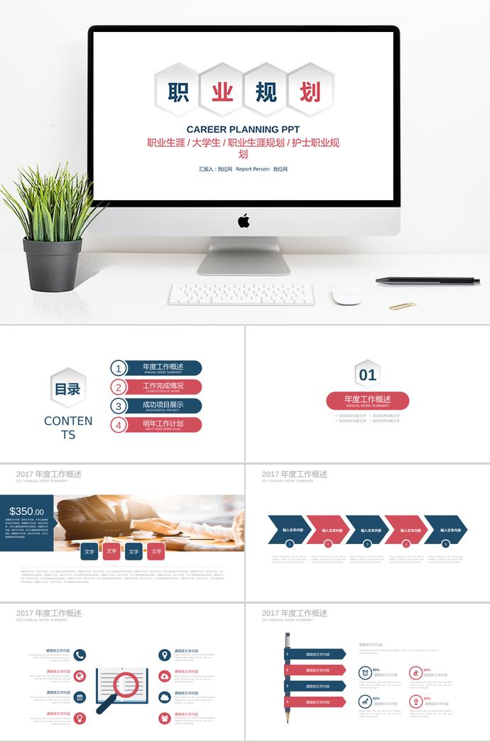 职业生涯规划大学生个人简历制作PPT模板