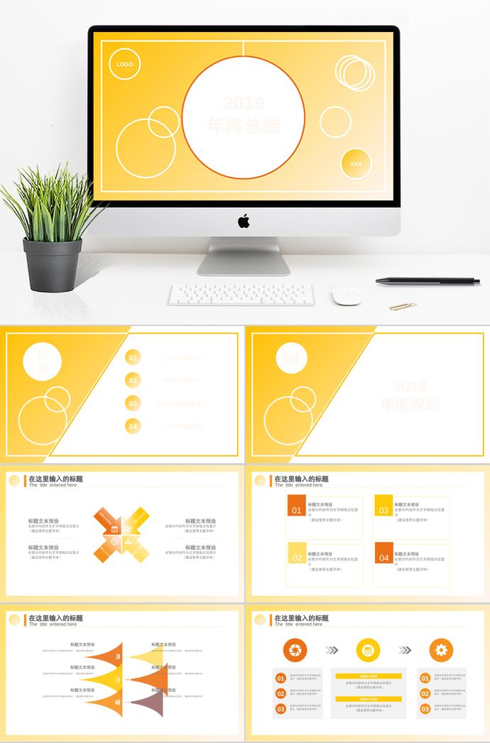 橙色渐变风格年终总结