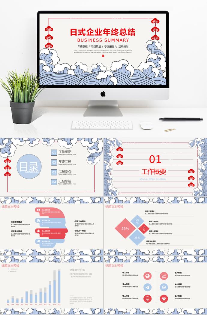 创意日式企业年终总结