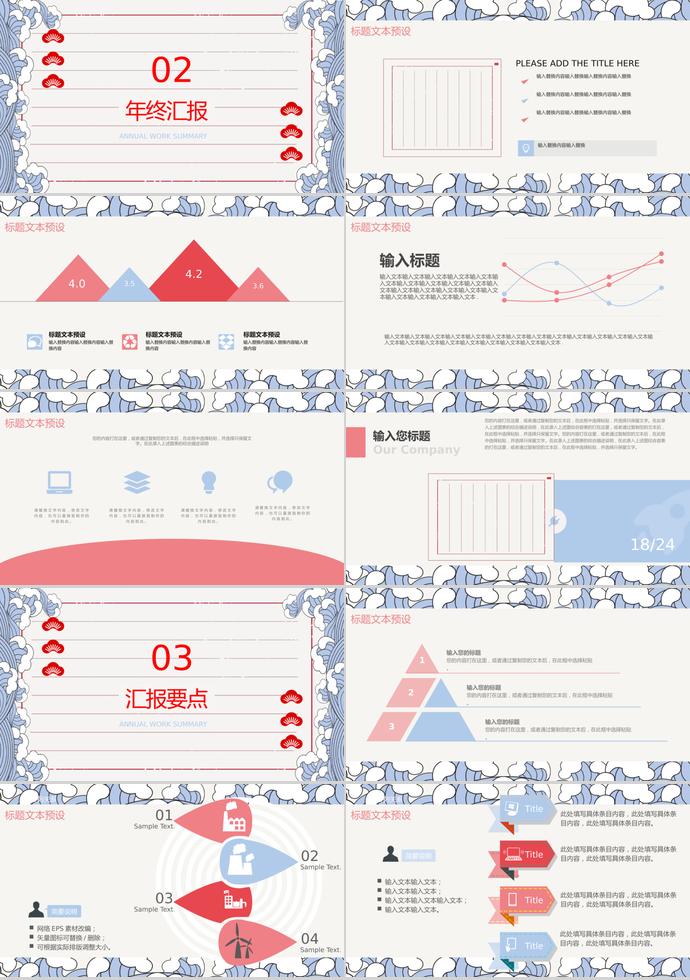 创意日式企业年终总结-1