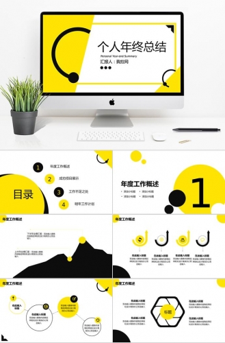 黄黑系列之个人年终总结