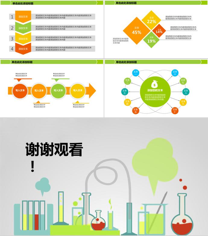 荧光绿创意化学实验毕业答辩PPT模板-4