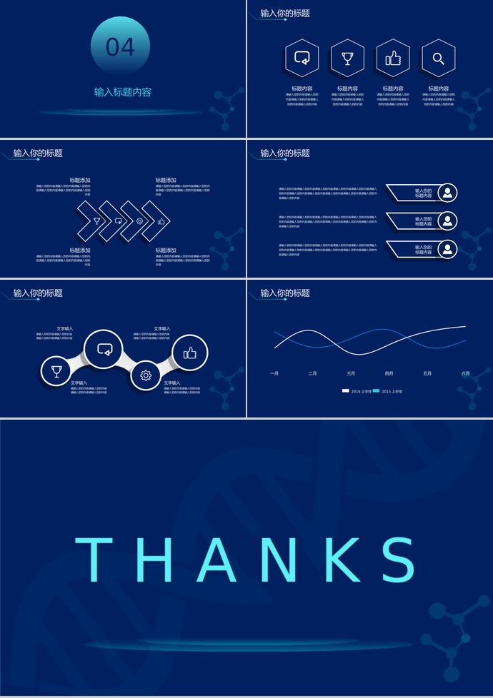 深蓝色简约风生物化工毕业答辩ppt模板-2