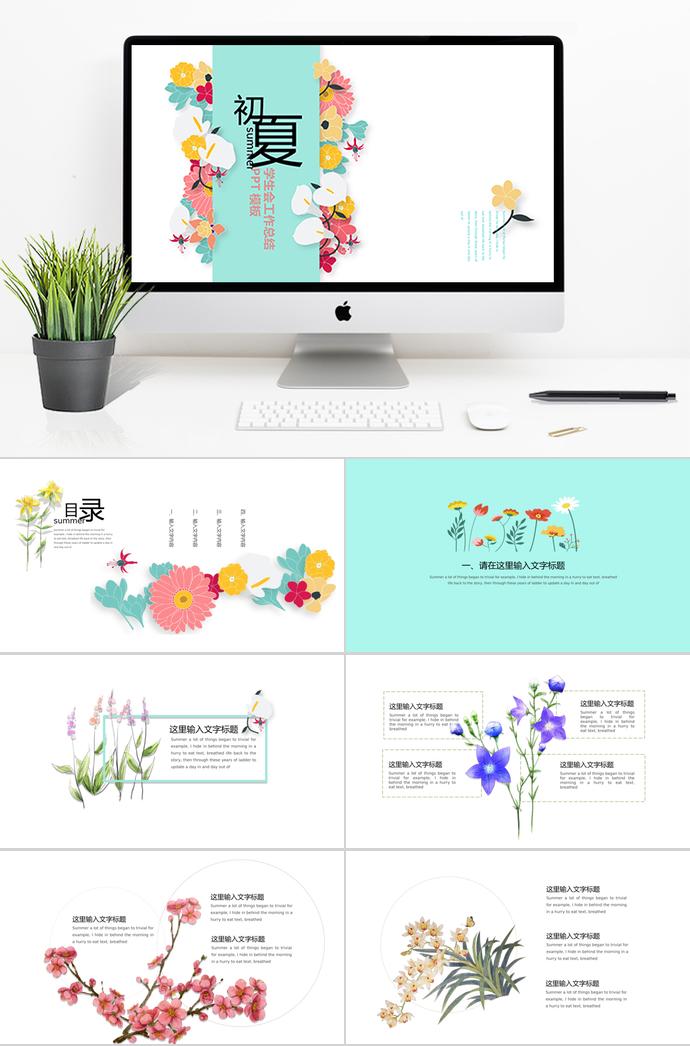 初夏清新学生会工作总结PPT模板