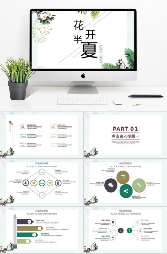 花开半夏学生会工作总结PPT模板