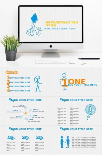 简约手绘风格学生会工作总结PPT模板