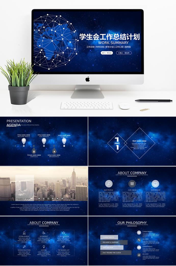 蓝色商务风学生会总结PPT