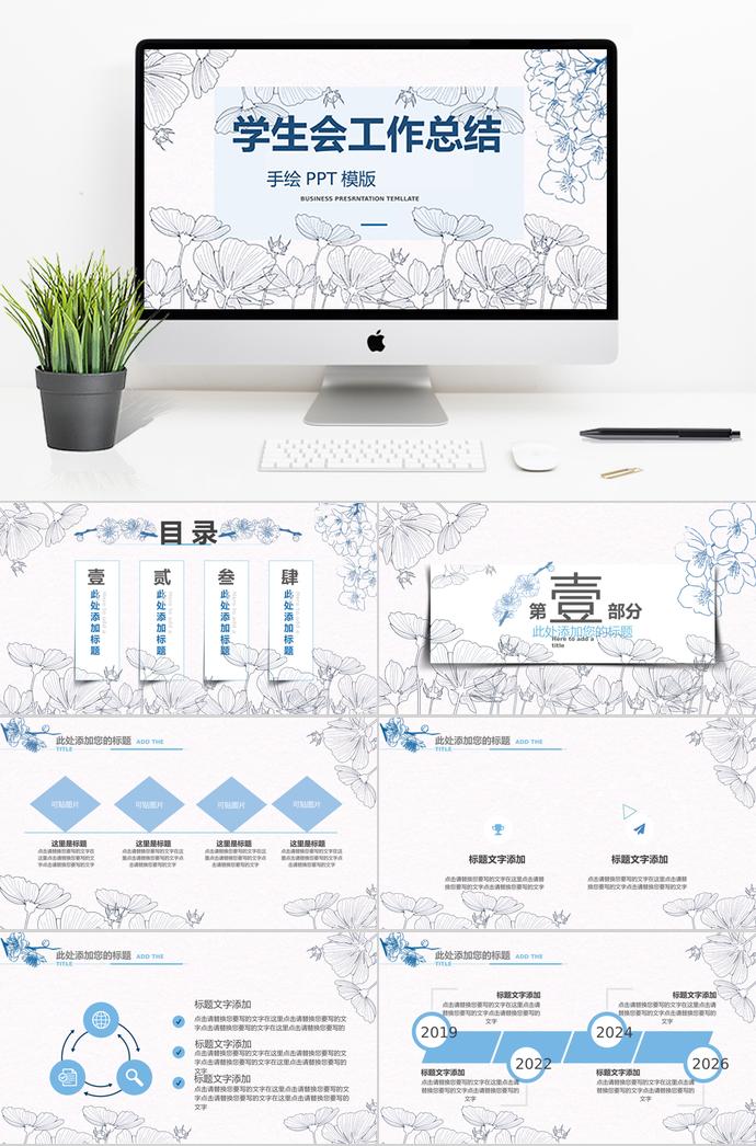 蓝色手绘花朵学生会工作总结PPT模板
