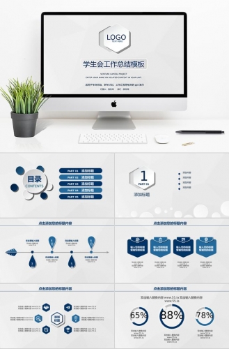 蓝色微立体学生会工作总结PPT模板