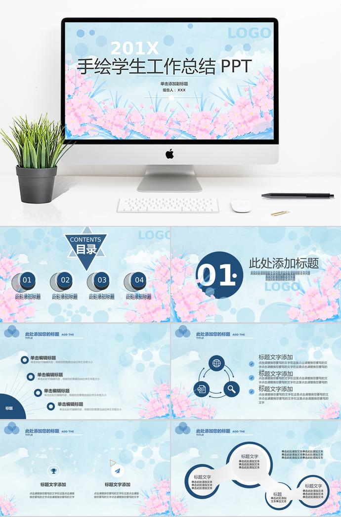 手绘蓝天花朵学生会工作总结PPT模板