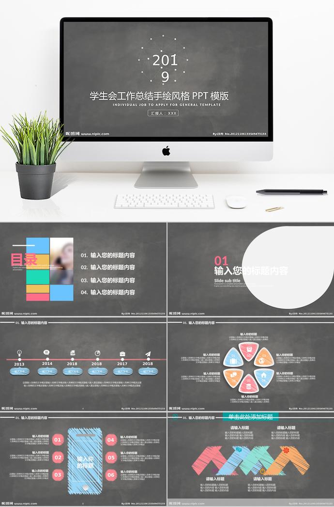 学生会工作总结手绘风格PPT模板