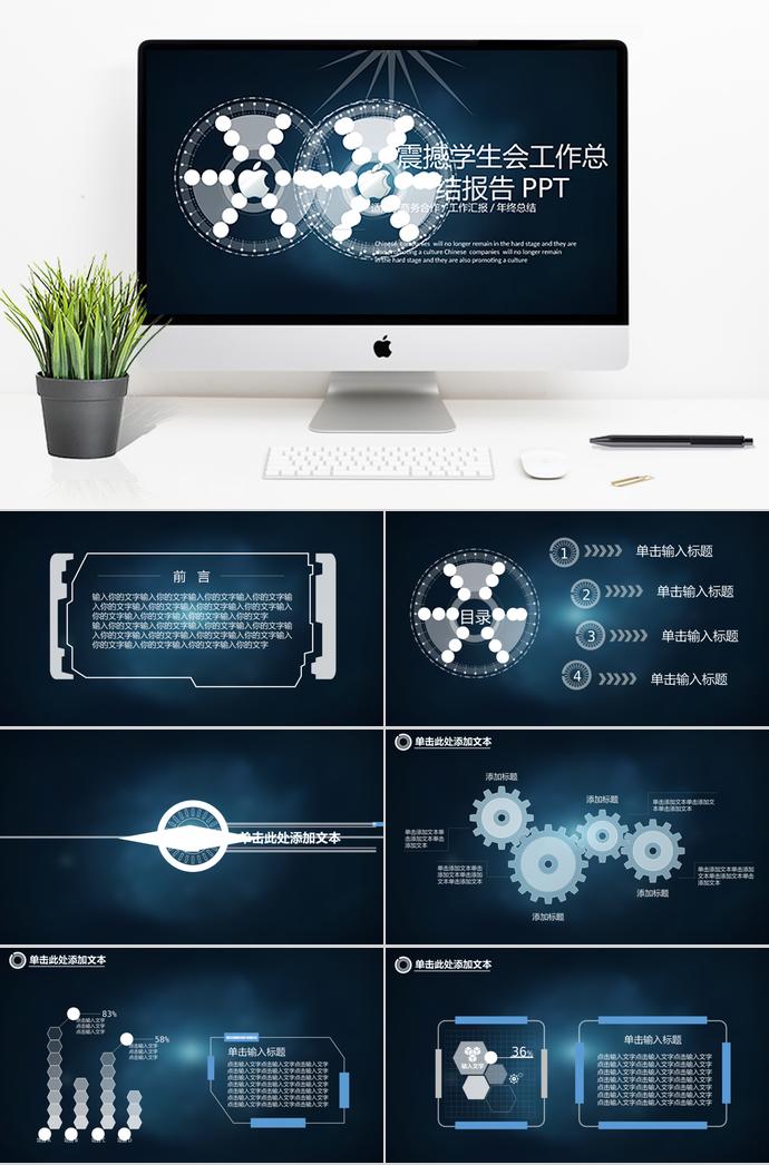 震撼学生会工作总结报告PPT