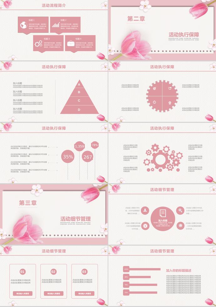 粉色花蕊风格母亲节活动策划ppt模板-1