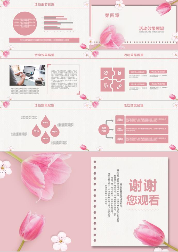 粉色花蕊风格母亲节活动策划ppt模板-2