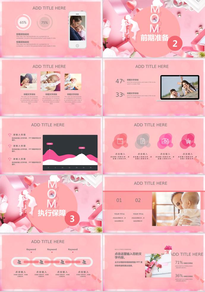 淡粉色爱心风格母亲节活动策划ppt模板-1
