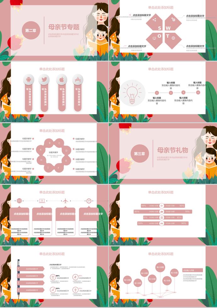 粉色系创意风格卡通母亲节ppt模板-1