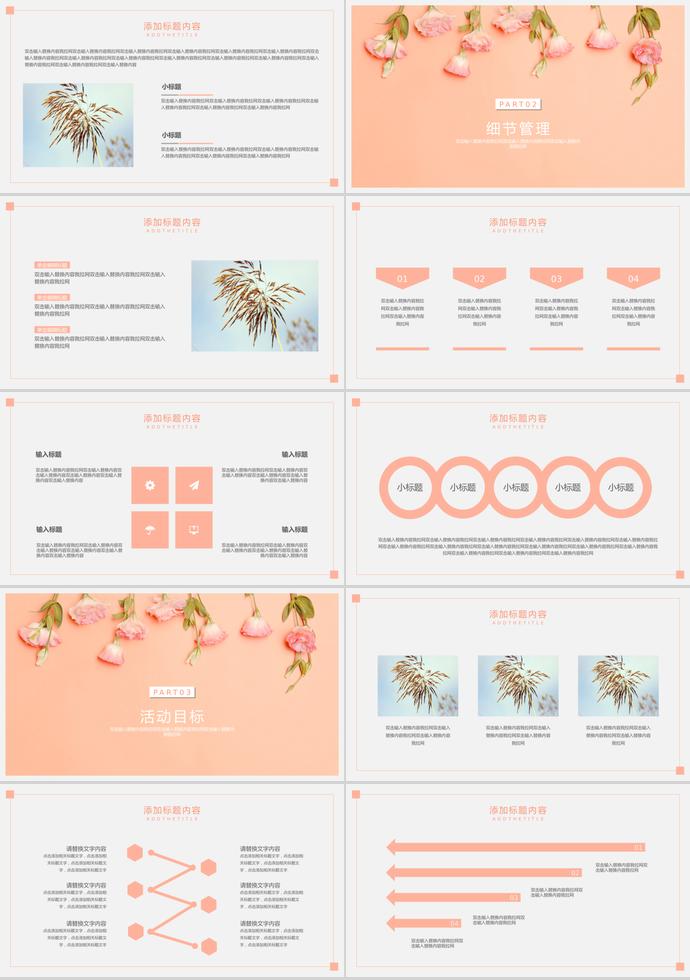 粉色系简约清新母亲节活动策划ppt模板-1