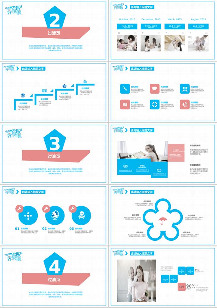 蓝色大气简洁风格母亲节营销ppt模板-1