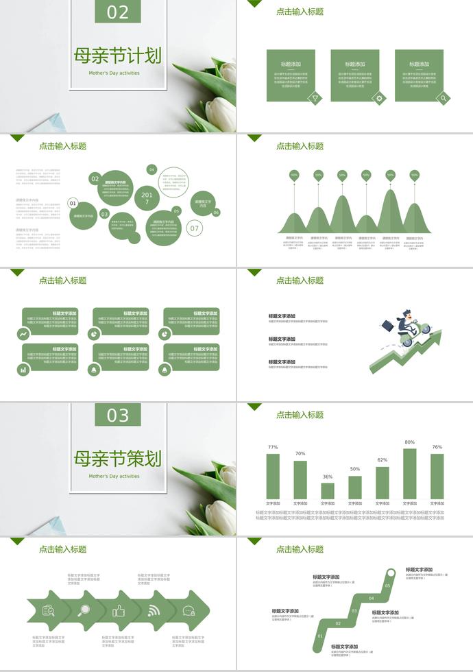 绿色系简约风母亲节活动策划ppt模板-1